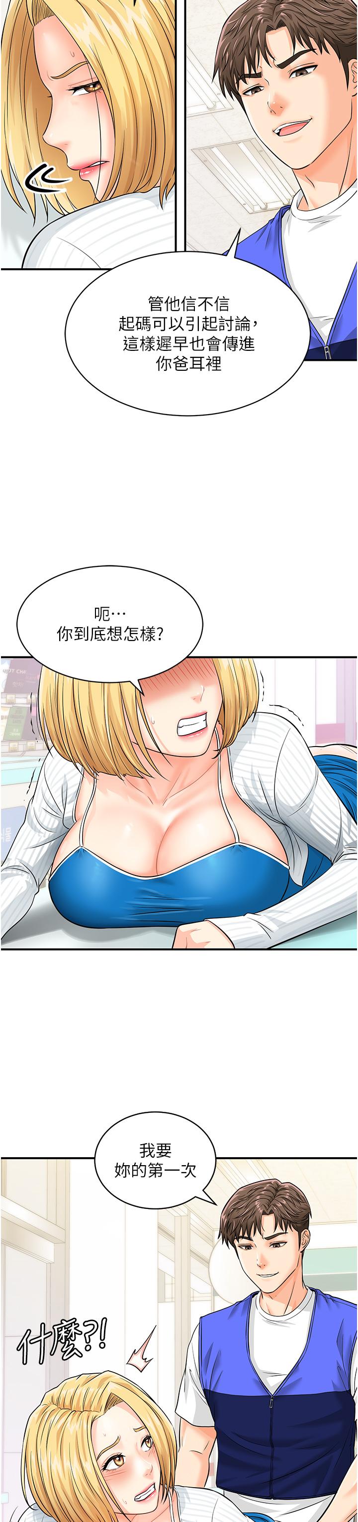 第5话-被鲁蛇夺走第一次感觉如何？-行动扫码鸡-Hikari kyo,J2（第29张）