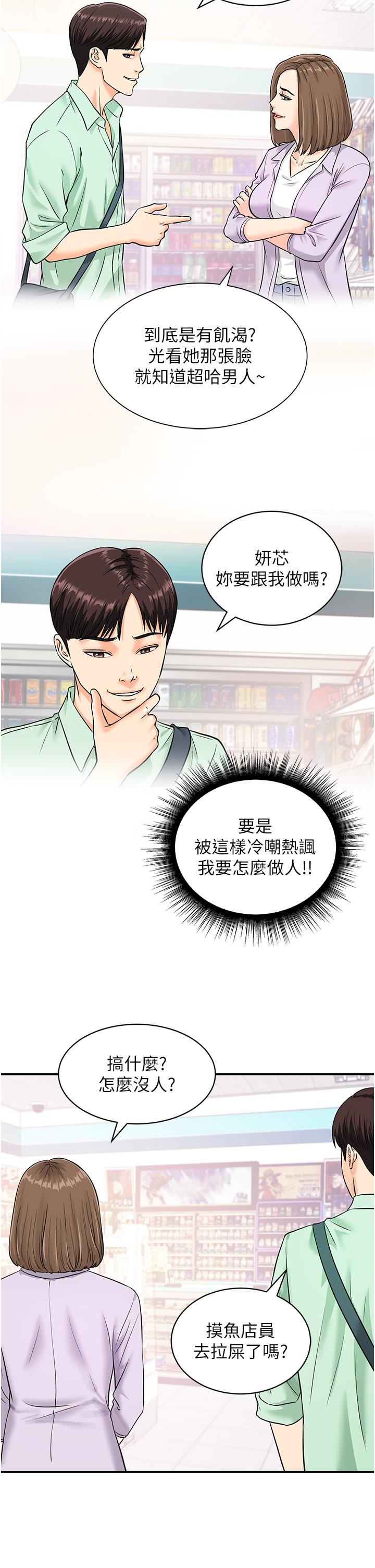 第6话-在客人面前狂喷水-行动扫码鸡-Hikari kyo,J2（第7张）