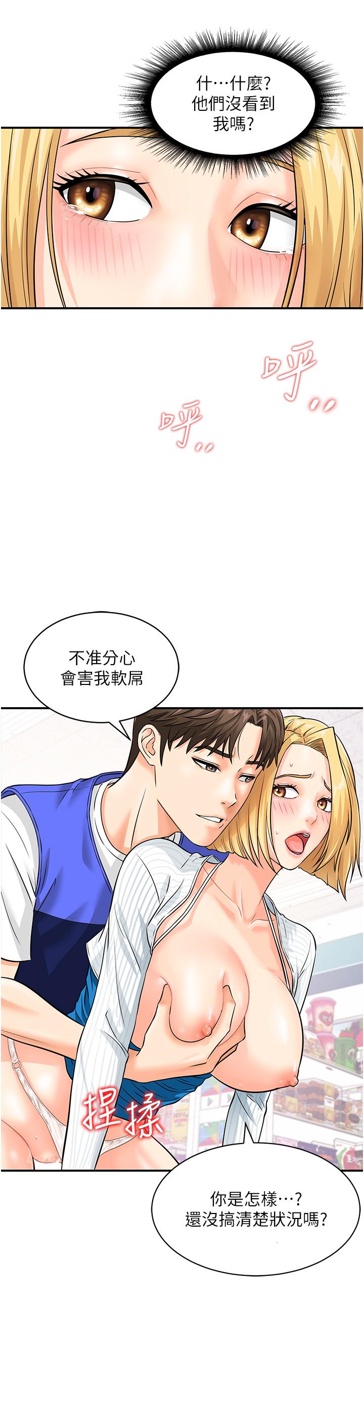 第6话-在客人面前狂喷水-行动扫码鸡-Hikari kyo,J2（第8张）