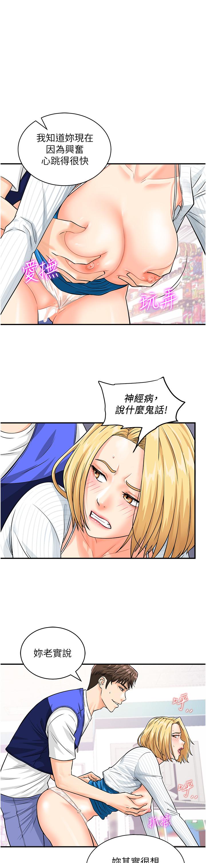 第6话-在客人面前狂喷水-行动扫码鸡-Hikari kyo,J2（第9张）