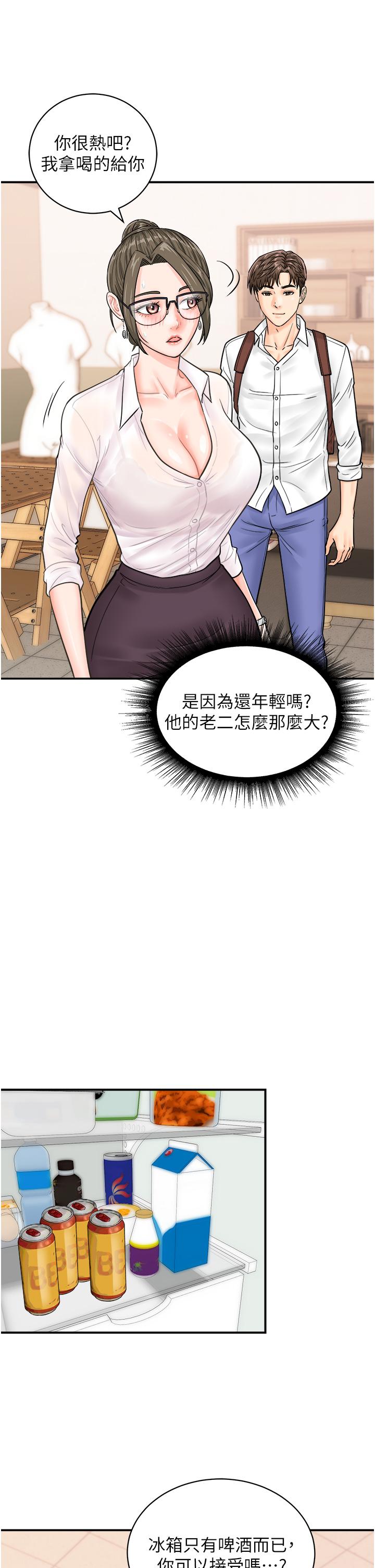 第11话-我想看看你多猛…-行动扫码鸡-Hikari kyo,J2（第19张）