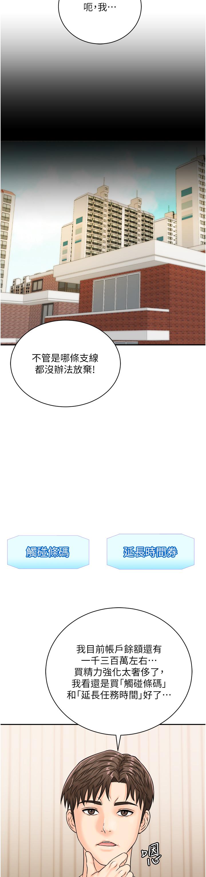 第11话-我想看看你多猛…-行动扫码鸡-Hikari kyo,J2（第25张）