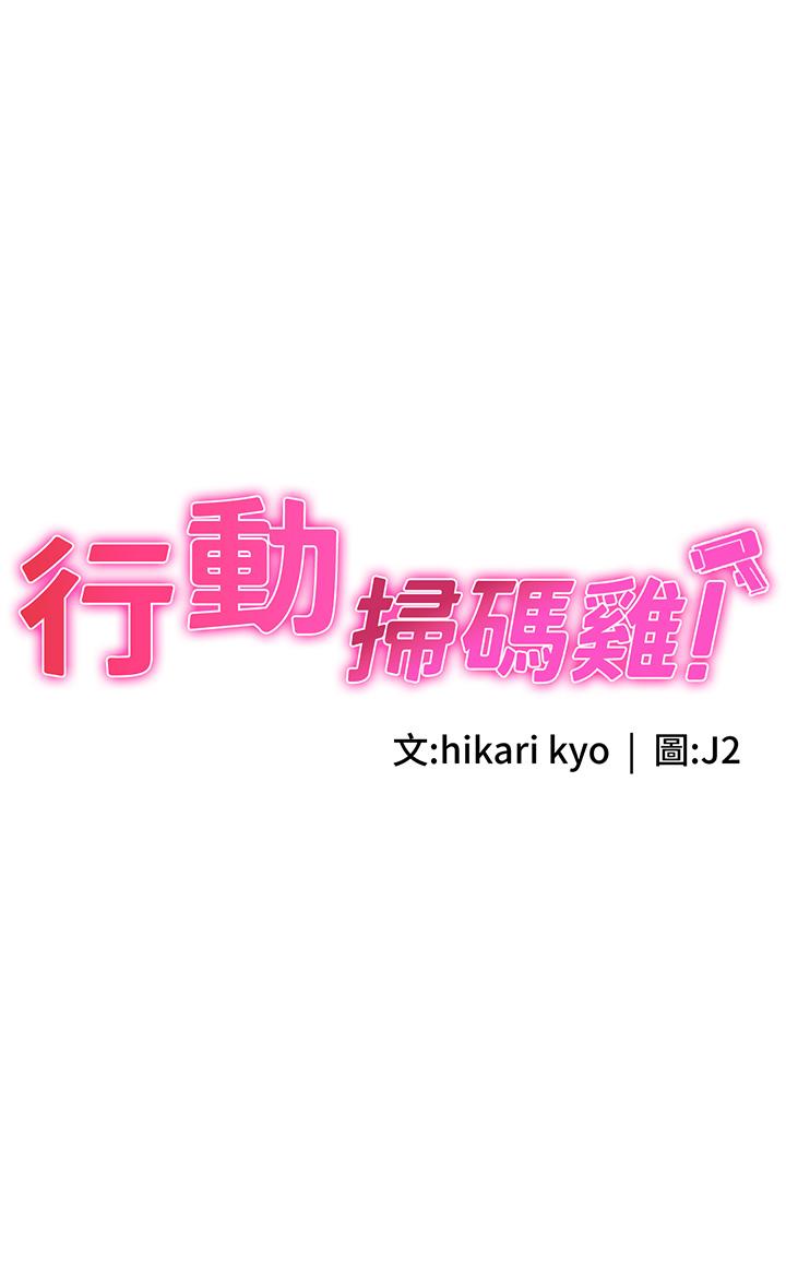 第13话-妳怎么动不动就高潮？-行动扫码鸡-Hikari kyo,J2（第3张）