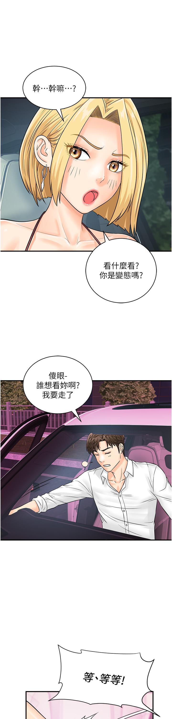 第17话-闯入「禁地」-行动扫码鸡-Hikari kyo,J2（第17张）