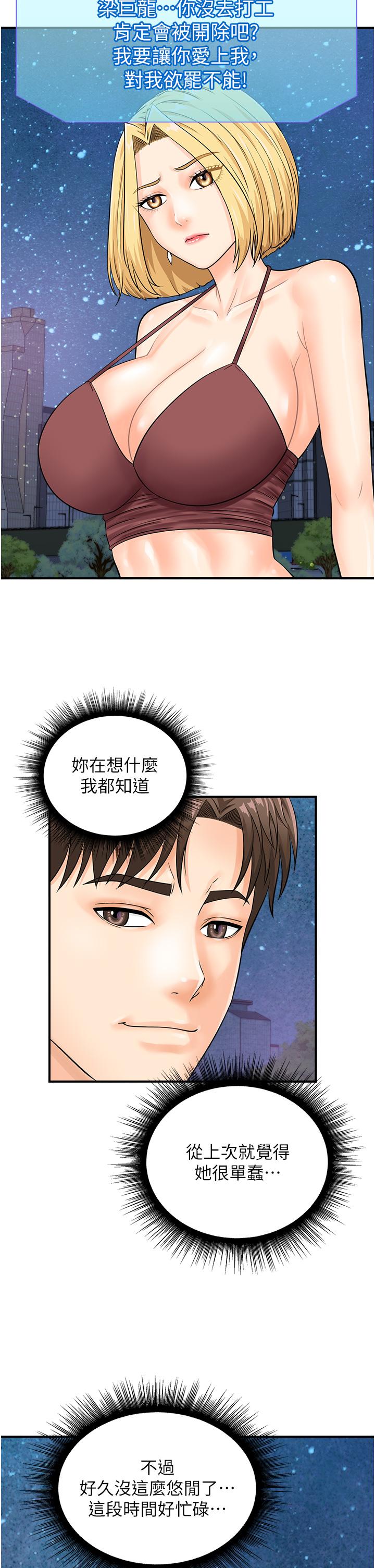 第17话-闯入「禁地」-行动扫码鸡-Hikari kyo,J2（第25张）