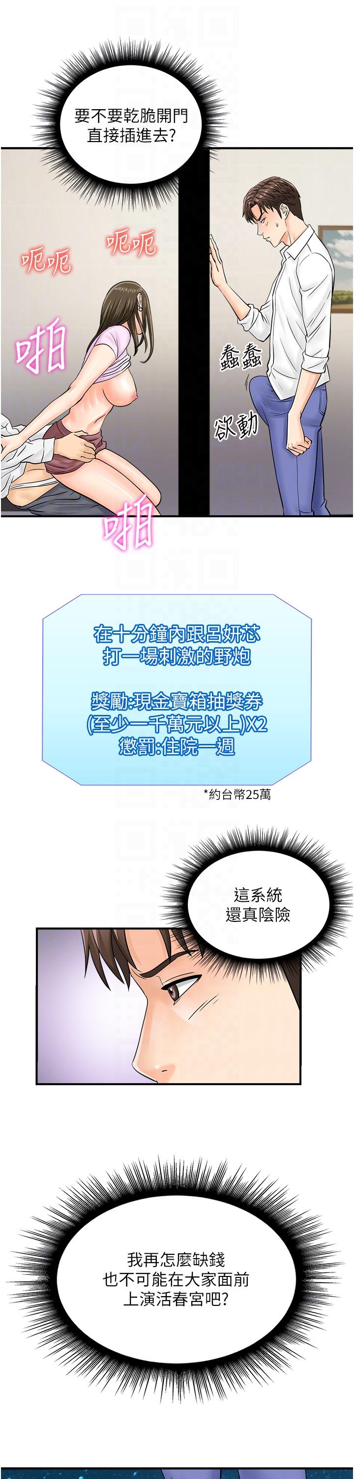 第17话-闯入「禁地」-行动扫码鸡-Hikari kyo,J2（第32张）