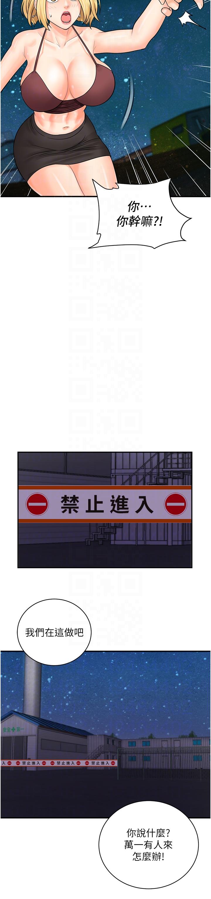 第17话-闯入「禁地」-行动扫码鸡-Hikari kyo,J2（第34张）