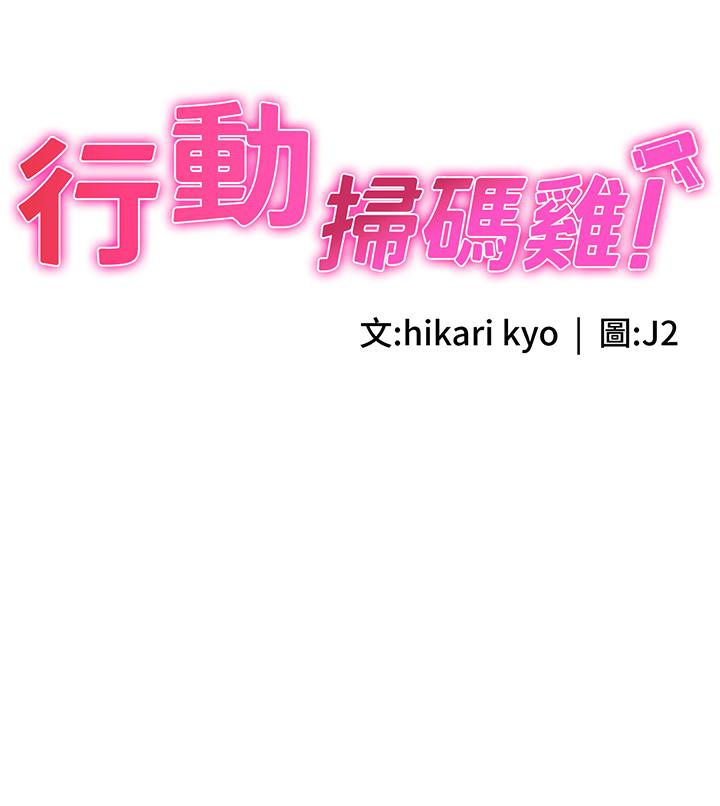 第18话-填满我的子宫…!-行动扫码鸡-Hikari kyo,J2（第3张）