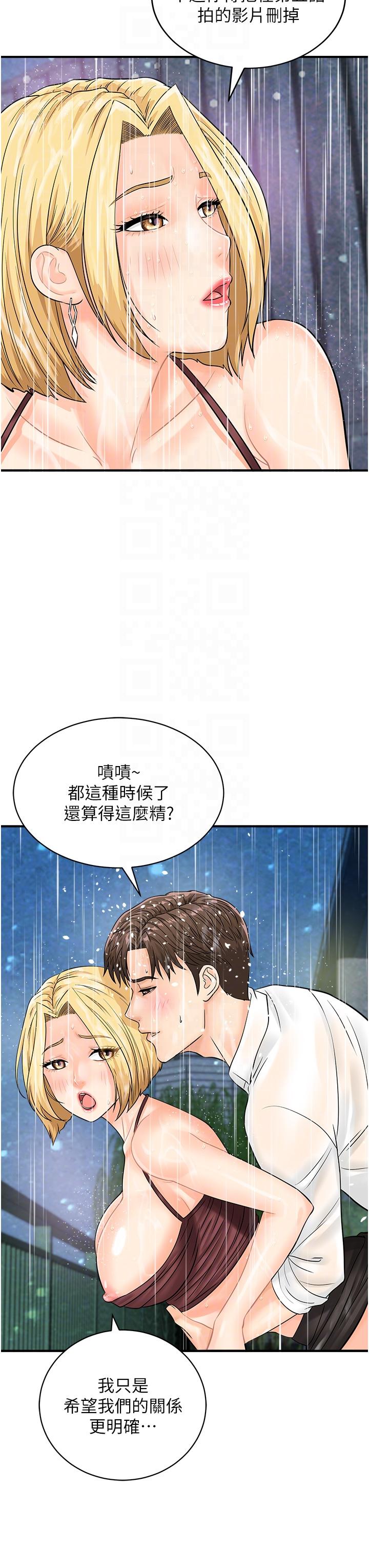 第19话-被偷拍的神祕女子-行动扫码鸡-Hikari kyo,J2（第10张）