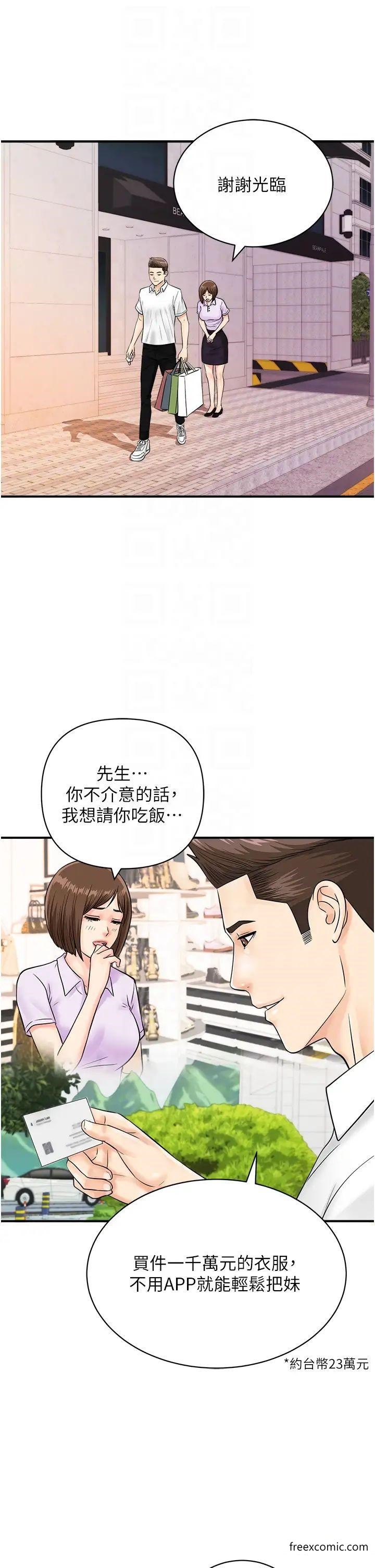 第29话-吻我最隐密的「那边」-行动扫码鸡-Hikari kyo,J2（第6张）