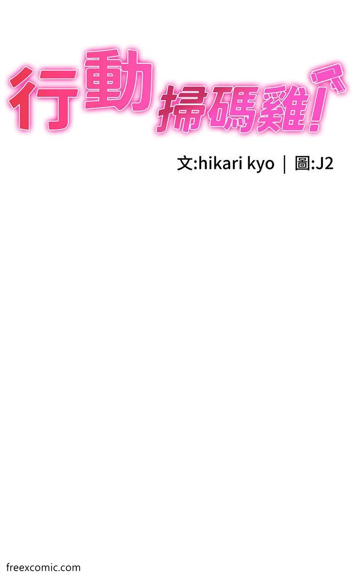 第31话-羞耻带来的快感-行动扫码鸡-Hikari kyo,J2（第3张）