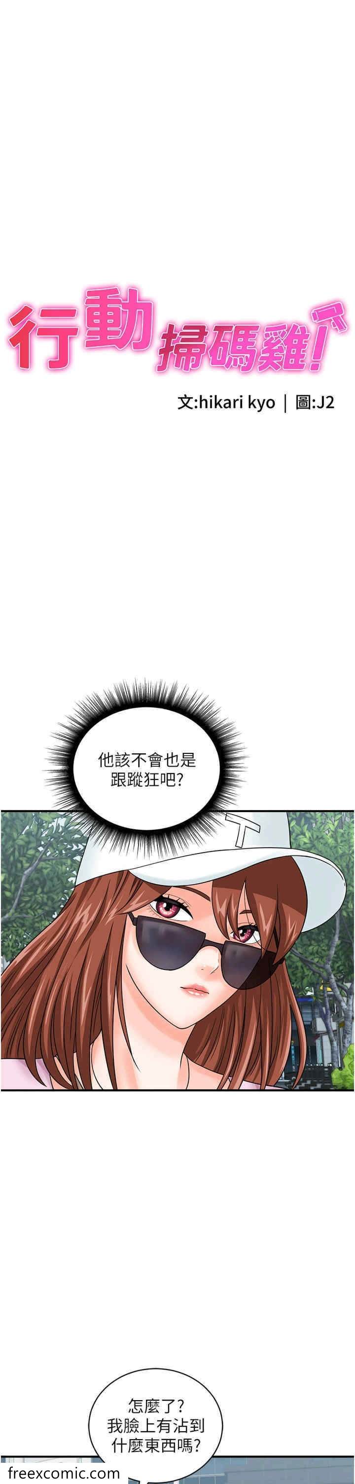 第34话-在迪斯可转盘上「做运动」-行动扫码鸡-Hikari kyo,J2（第5张）