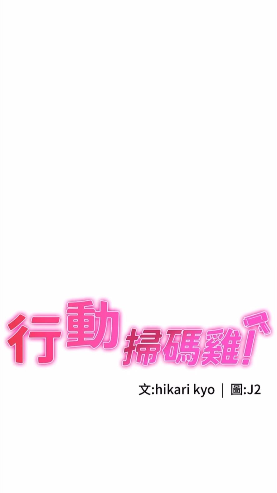 第35话-在半空中绝顶升天-行动扫码鸡-Hikari kyo,J2（第9张）