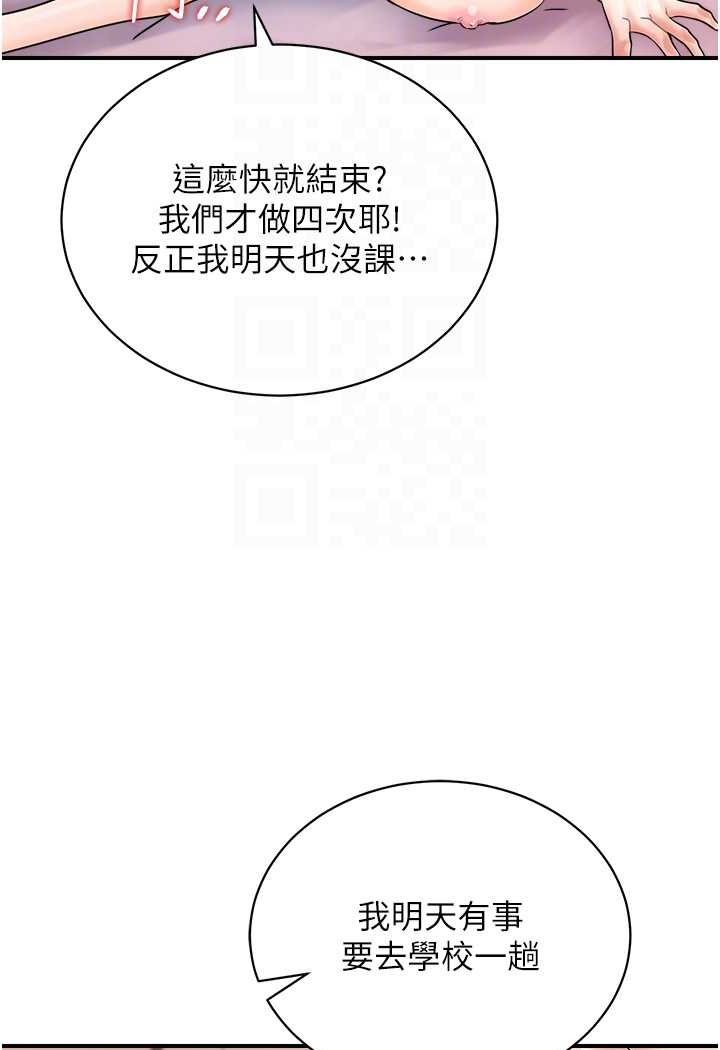 第38话-把身体交付给你-行动扫码鸡-Hikari kyo,J2（第16张）