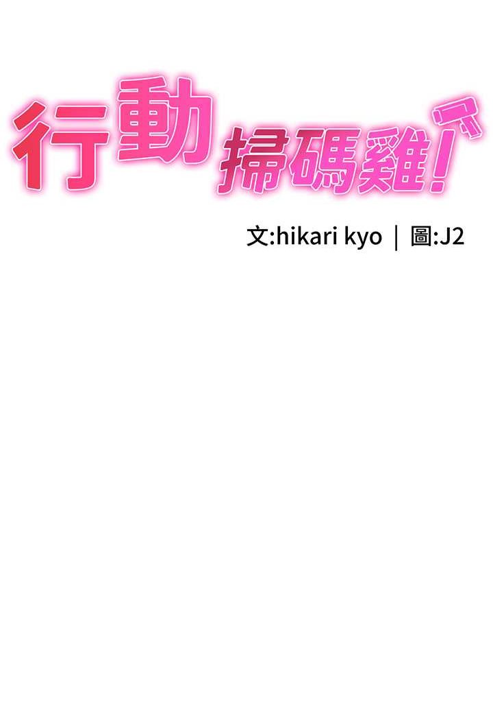 第38话-把身体交付给你-行动扫码鸡-Hikari kyo,J2（第20张）