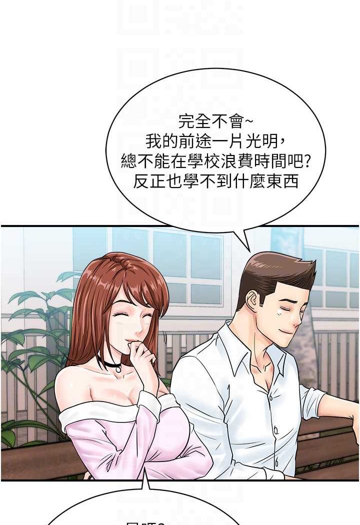 第38话-把身体交付给你-行动扫码鸡-Hikari kyo,J2（第25张）