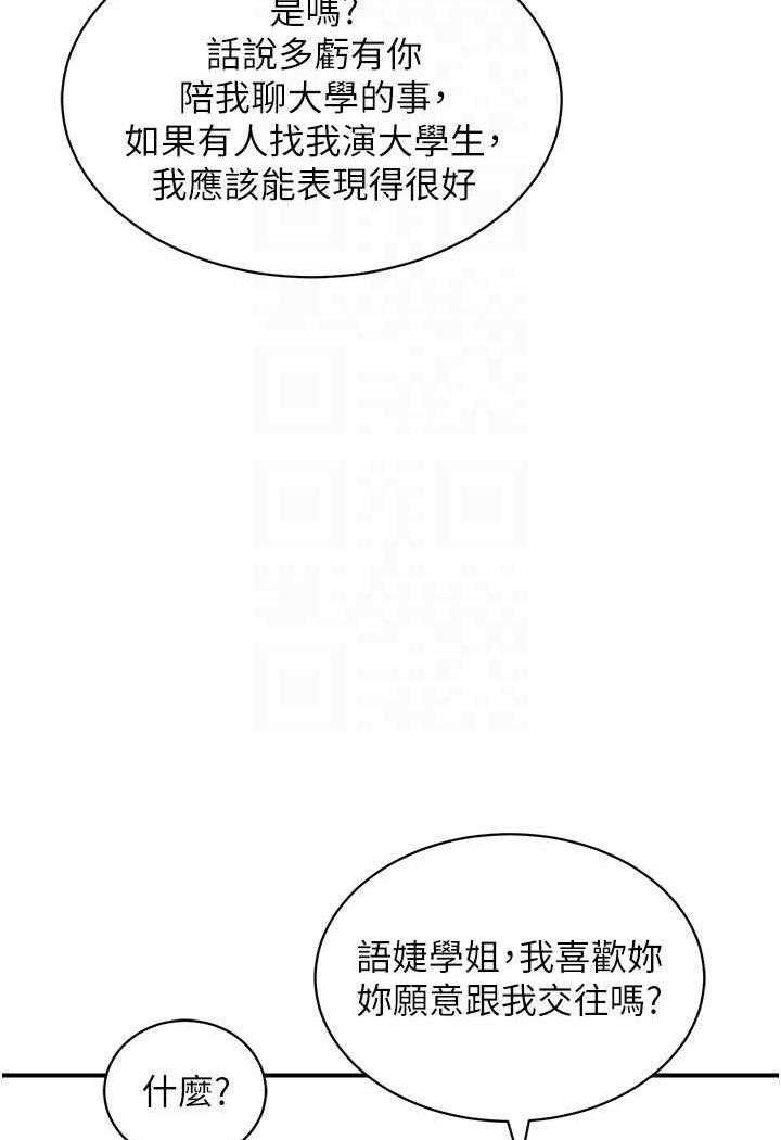 第38话-把身体交付给你-行动扫码鸡-Hikari kyo,J2（第26张）