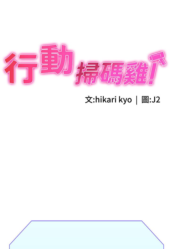 第40话-妳们都得听我的-行动扫码鸡-Hikari kyo,J2（第19张）