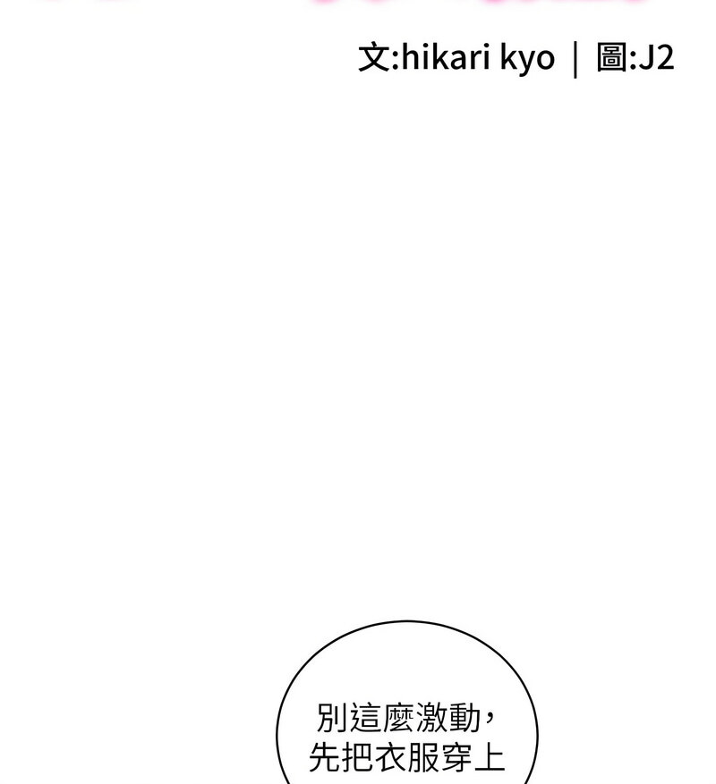 第42话-我想直接跟你做…♥-行动扫码鸡-Hikari kyo,J2（第14张）