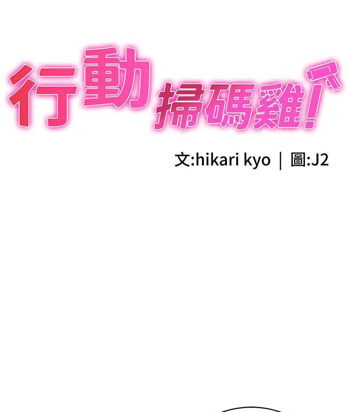 第46话-被我女儿发现怎么办…♥-行动扫码鸡-Hikari kyo,J2（第14张）