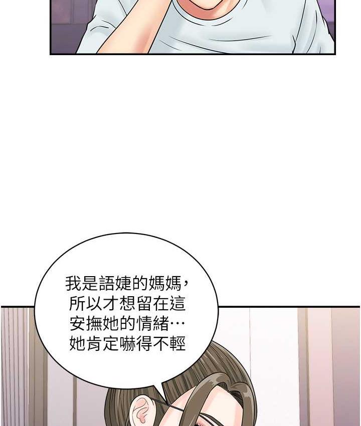 第48话-在高级套房吃母女丼-行动扫码鸡-Hikari kyo,J2（第37张）