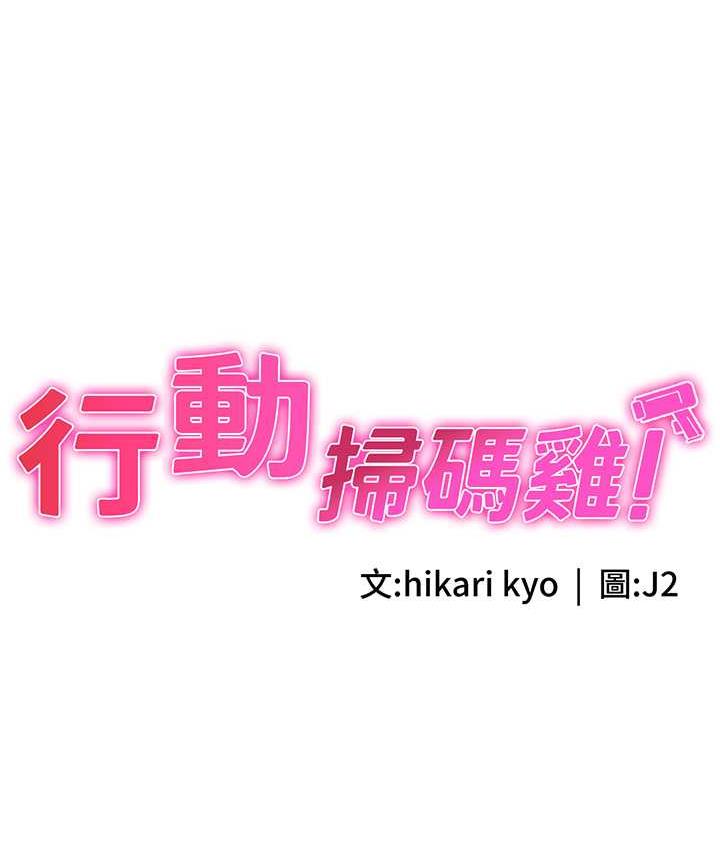 第49话-你明明答应先插人家的♥-行动扫码鸡-Hikari kyo,J2（第12张）