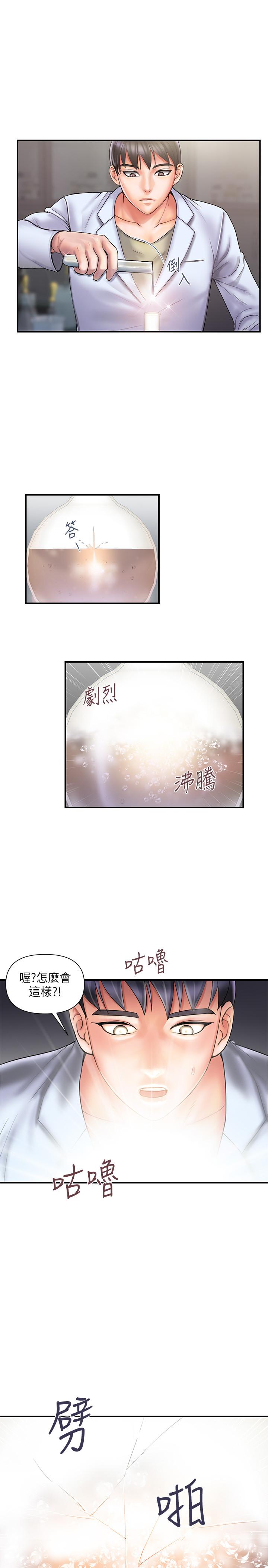 第1话-迷惑女人心的致命香气-行走费洛蒙-cocodor,文硕培（第4张）