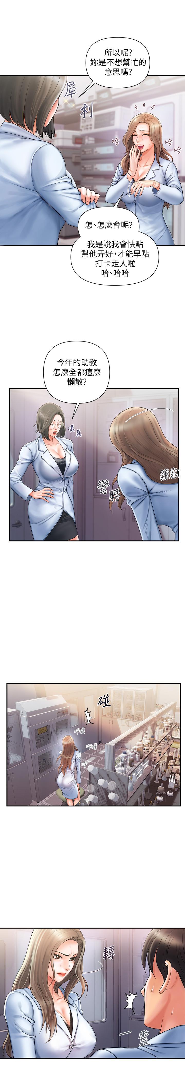 第1话-迷惑女人心的致命香气-行走费洛蒙-cocodor,文硕培（第10张）