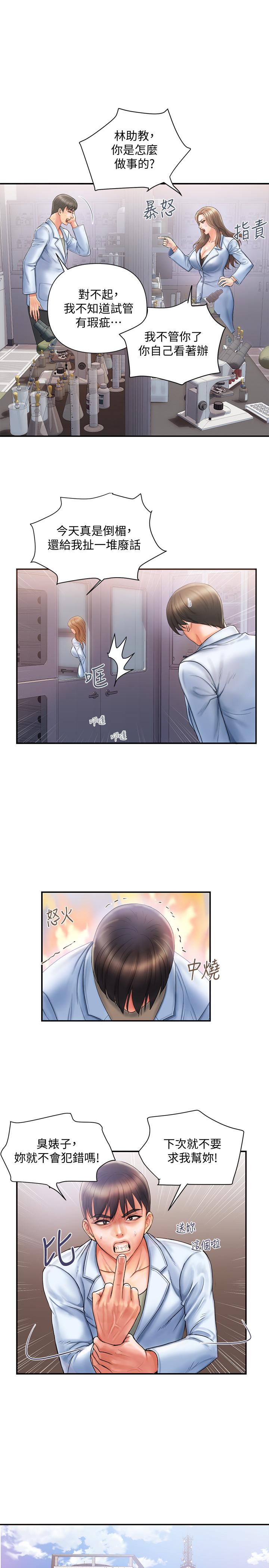 第1话-迷惑女人心的致命香气-行走费洛蒙-cocodor,文硕培（第11张）