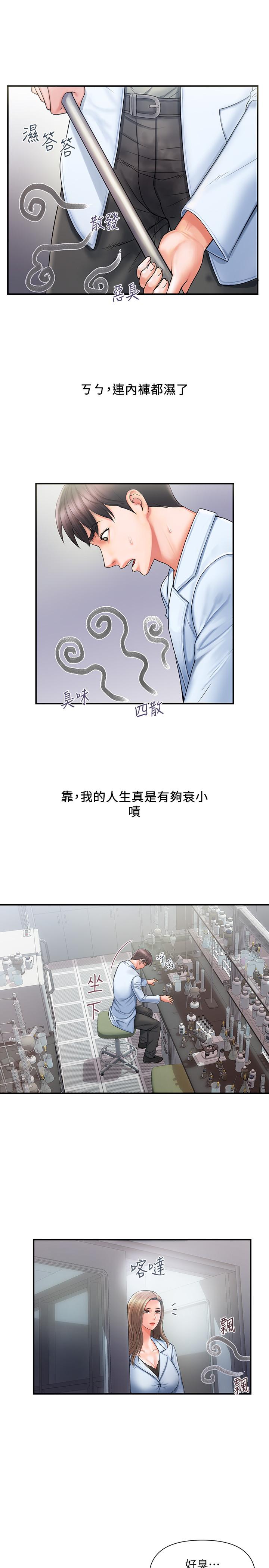 第1话-迷惑女人心的致命香气-行走费洛蒙-cocodor,文硕培（第13张）