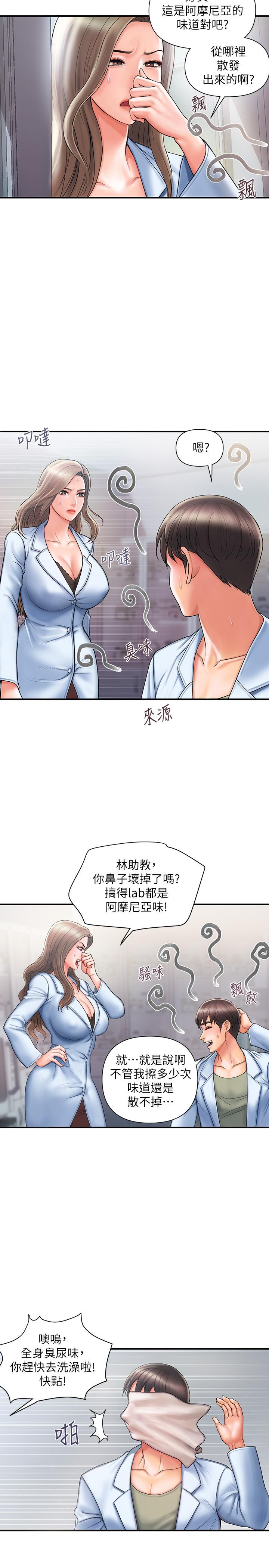 第1话-迷惑女人心的致命香气-行走费洛蒙-cocodor,文硕培（第14张）