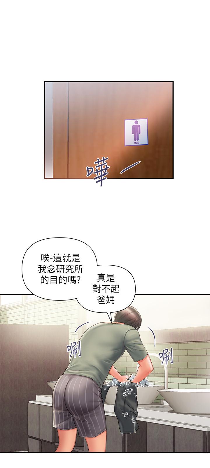 第1话-迷惑女人心的致命香气-行走费洛蒙-cocodor,文硕培（第15张）