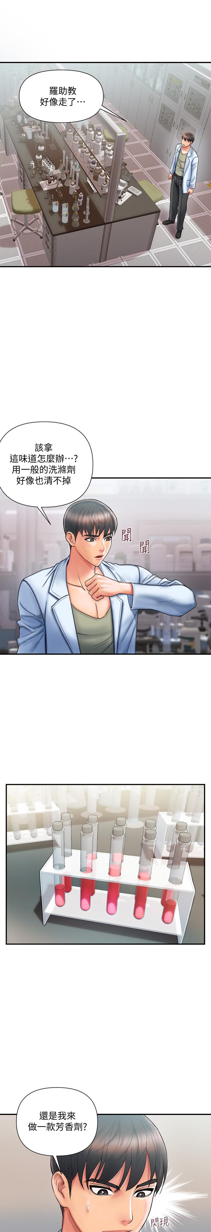 第1话-迷惑女人心的致命香气-行走费洛蒙-cocodor,文硕培（第19张）