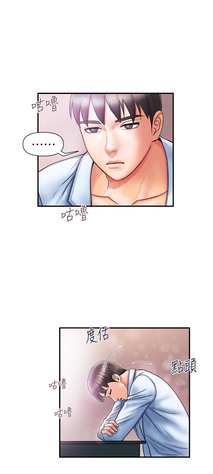 第1话-迷惑女人心的致命香气-行走费洛蒙-cocodor,文硕培（第24张）