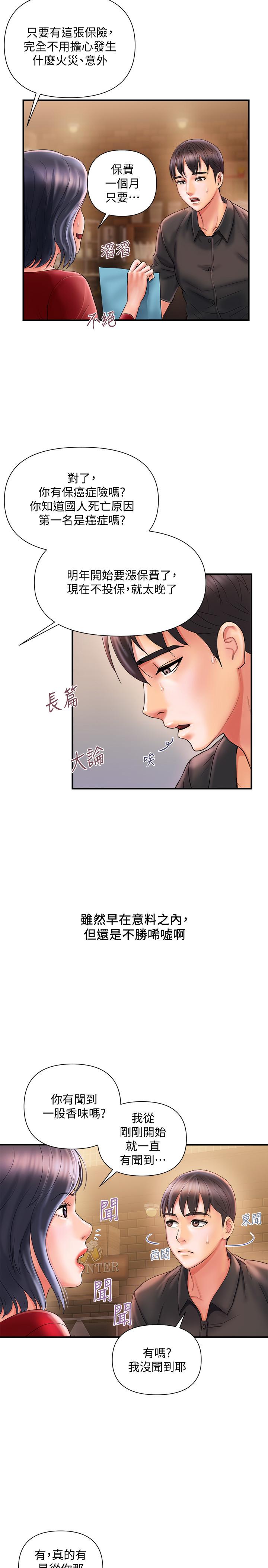 第2话-我也是第一次-行走费洛蒙-cocodor,文硕培（第11张）