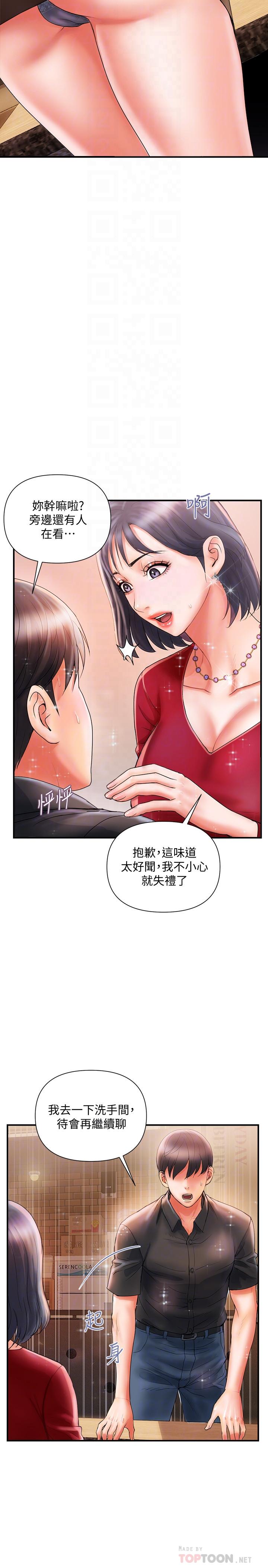 第2话-我也是第一次-行走费洛蒙-cocodor,文硕培（第14张）