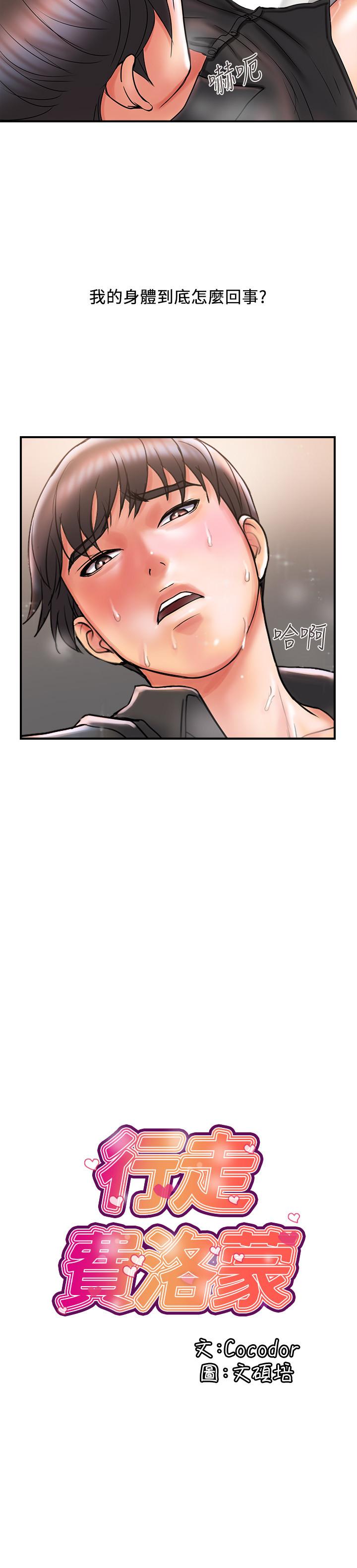 第4话-甜蜜的香水诱惑-行走费洛蒙-cocodor,文硕培（第3张）