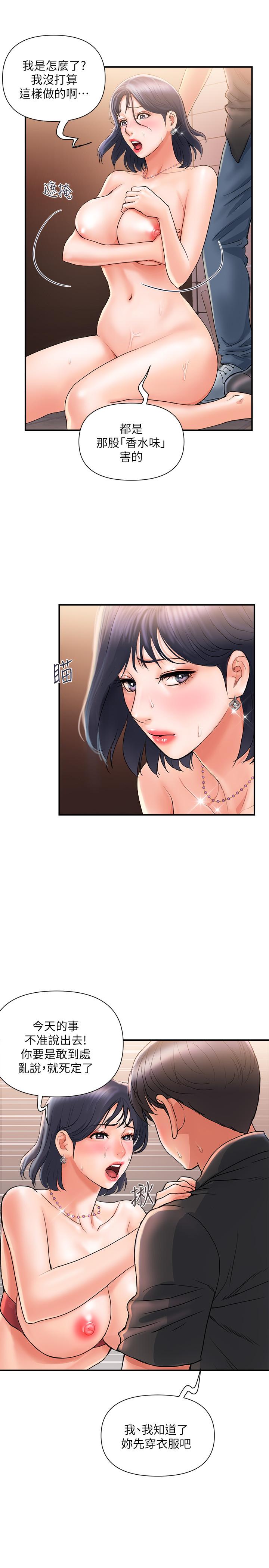 第4话-甜蜜的香水诱惑-行走费洛蒙-cocodor,文硕培（第7张）