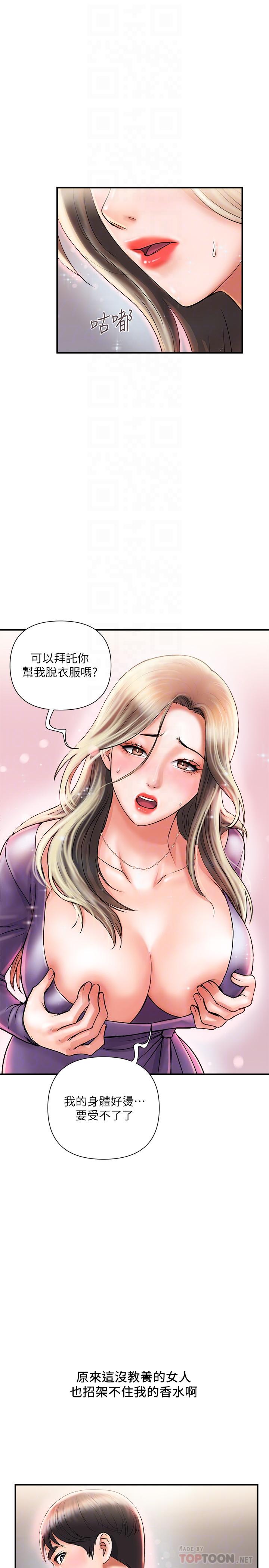 第5话-用淫蕩姿态求欢-行走费洛蒙-cocodor,文硕培（第4张）