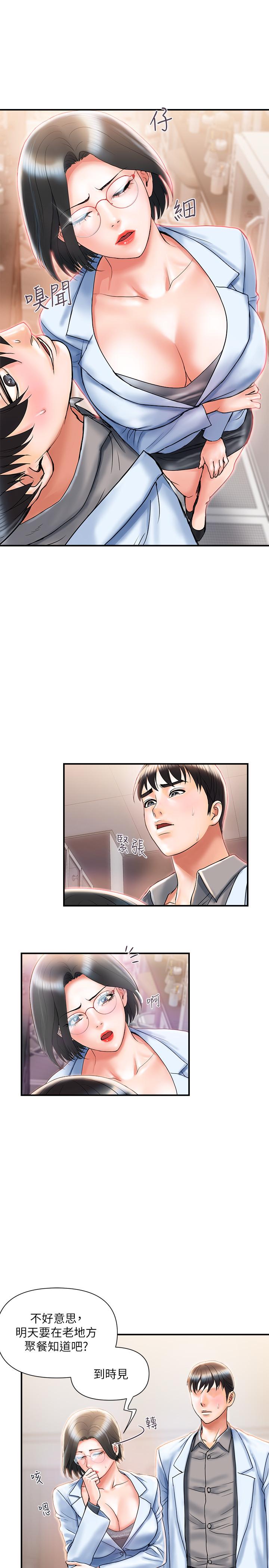 第6话-对学生发情的教授-行走费洛蒙-cocodor,文硕培（第9张）