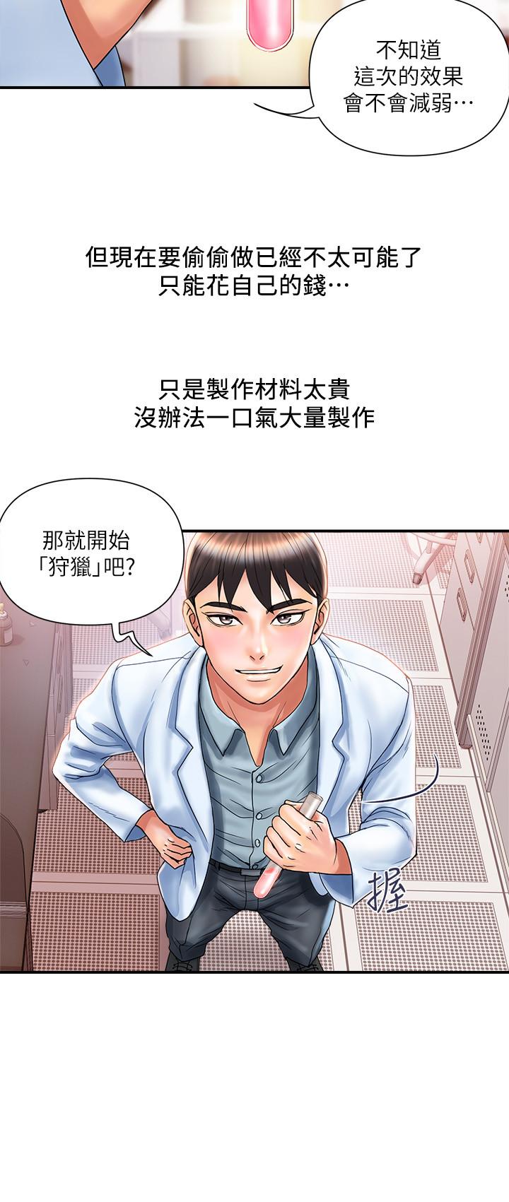 第8话-金发美女的诱惑-行走费洛蒙-cocodor,文硕培（第3张）
