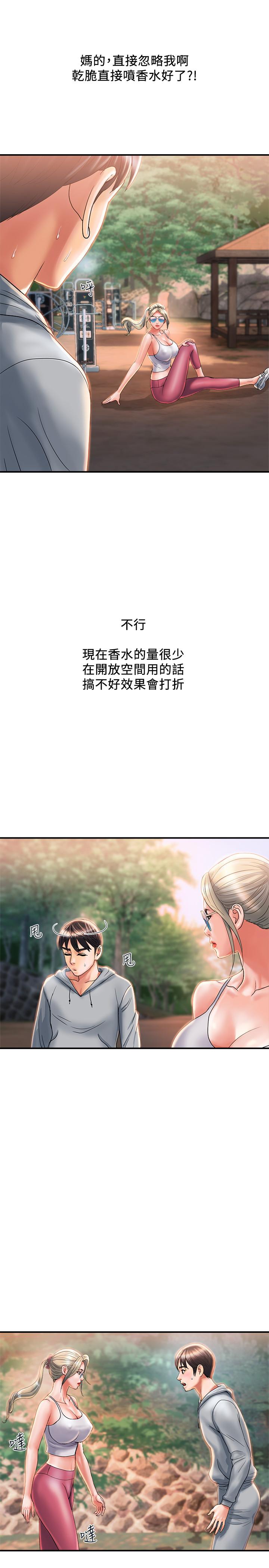 第8话-金发美女的诱惑-行走费洛蒙-cocodor,文硕培（第13张）