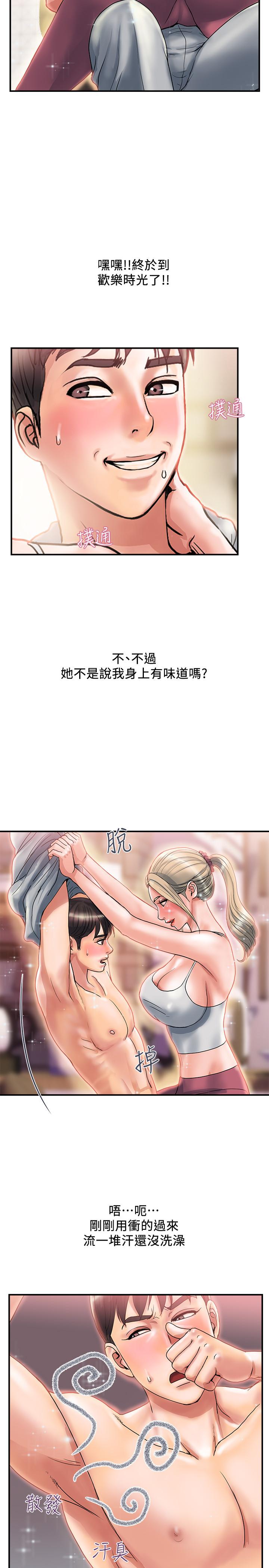 第9话-葛格，你可以吧？-行走费洛蒙-cocodor,文硕培（第13张）