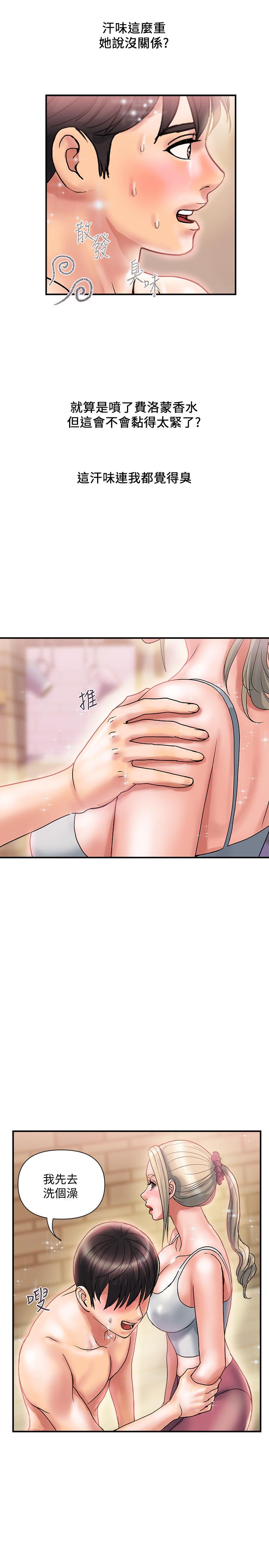 第9话-葛格，你可以吧？-行走费洛蒙-cocodor,文硕培（第15张）