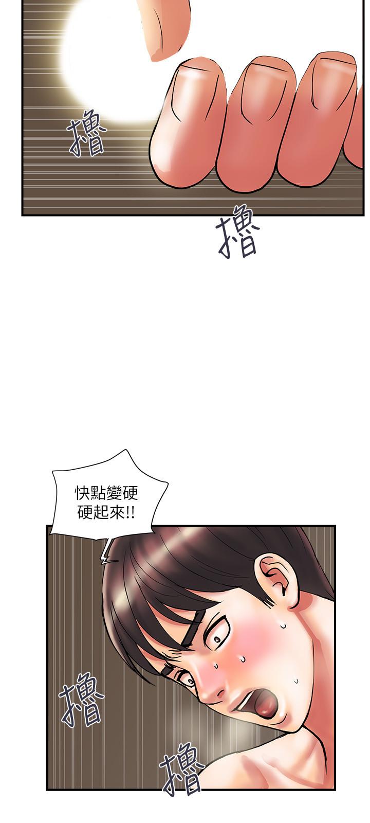 第10话-嚐嚐看吧-行走费洛蒙-cocodor,文硕培（第32张）