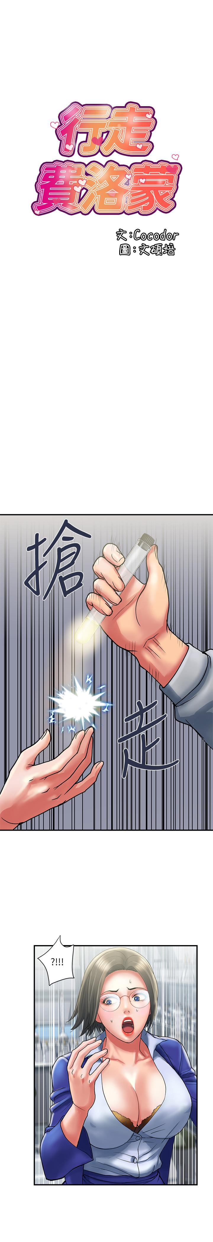 第12话-可以插进来了吗-行走费洛蒙-cocodor,文硕培（第5张）