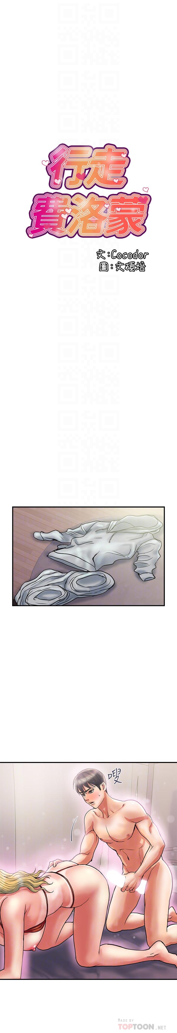 第13话-紧实的滋味-行走费洛蒙-cocodor,文硕培（第8张）