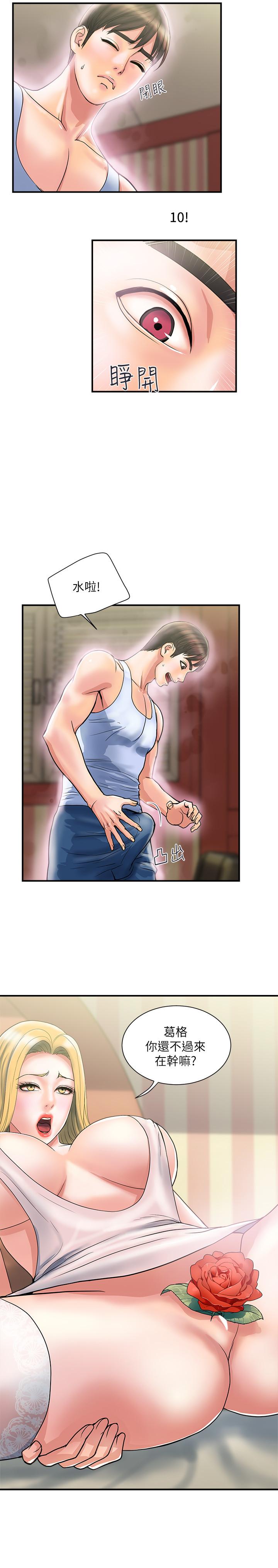 第16话-我的身体因为你变得好烫-行走费洛蒙-cocodor,文硕培（第5张）