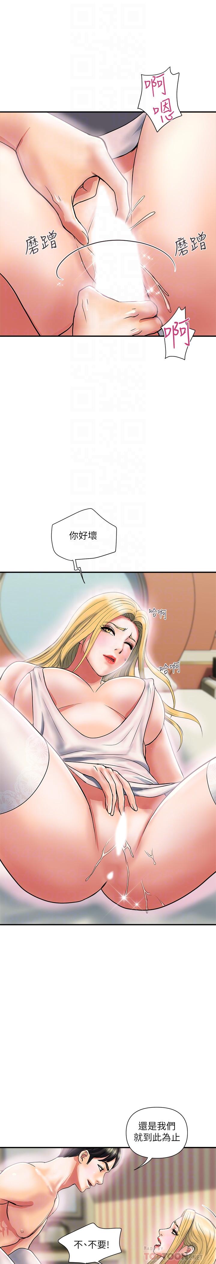 第16话-我的身体因为你变得好烫-行走费洛蒙-cocodor,文硕培（第12张）