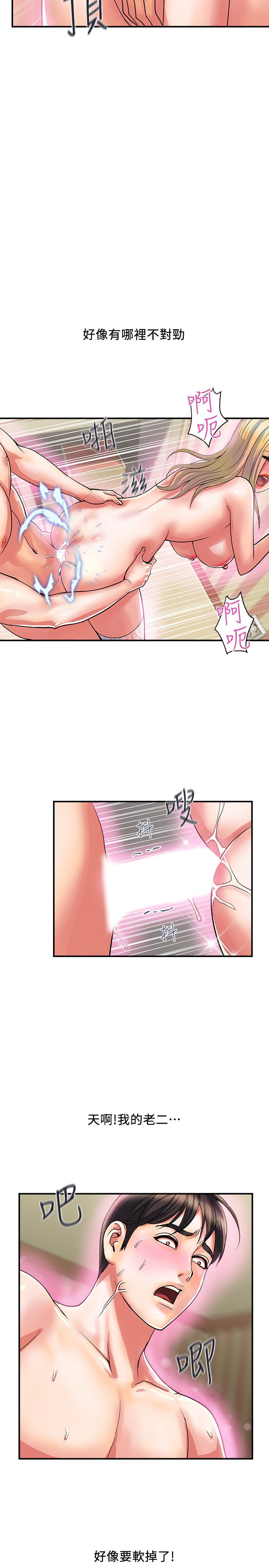 第17话-紧盯着志奇的狩猎者们-行走费洛蒙-cocodor,文硕培（第7张）